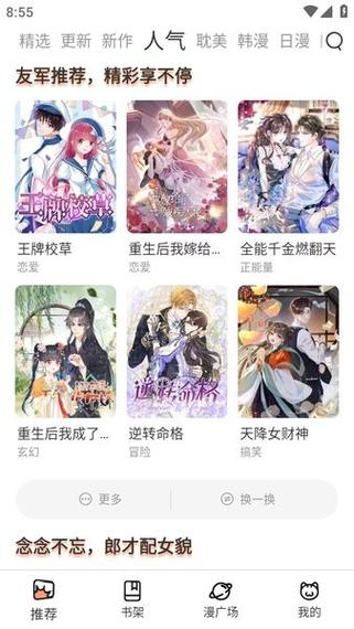 喵趣漫画官方