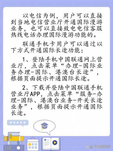 如何开通国际漫游服务