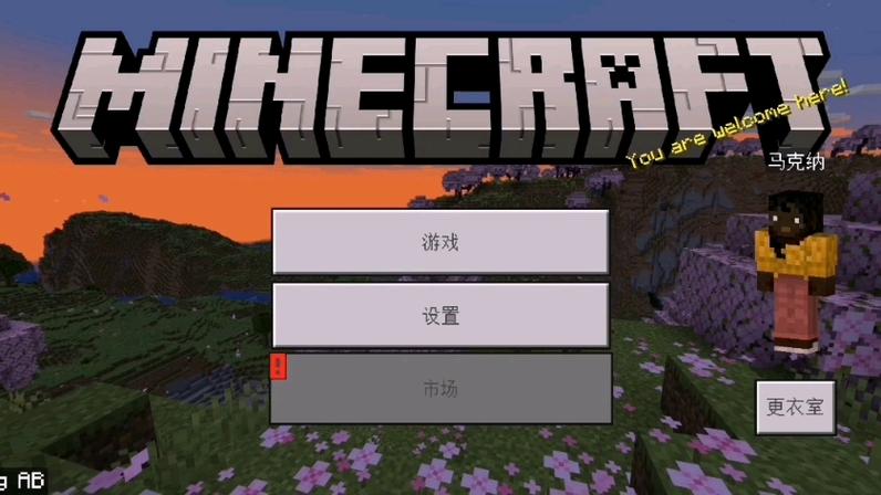 mc基岩版下载入口