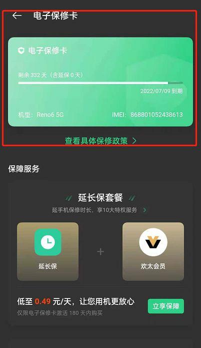 小米电子保修卡查询入口