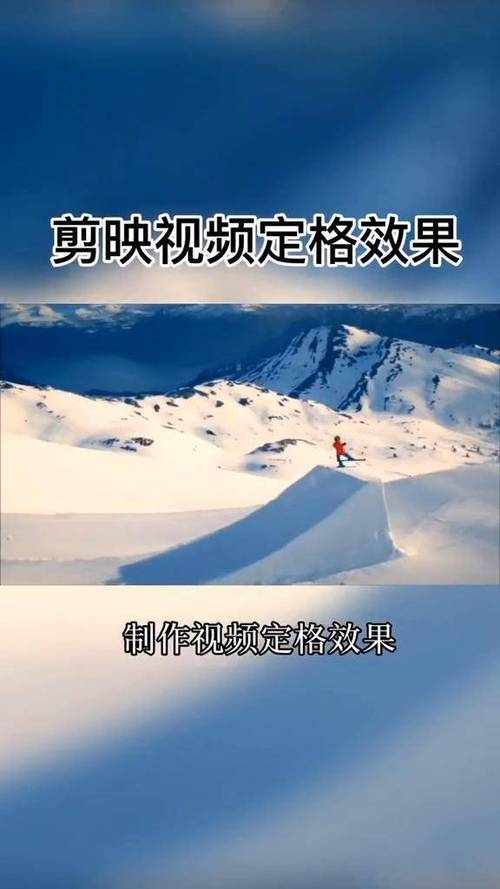 剪映画面定格