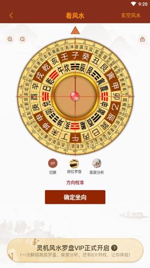 3d指南针风水罗盘