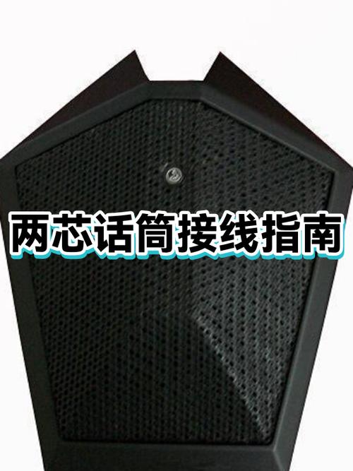 话筒信号线怎么接