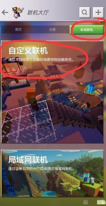 我的世界本地联机