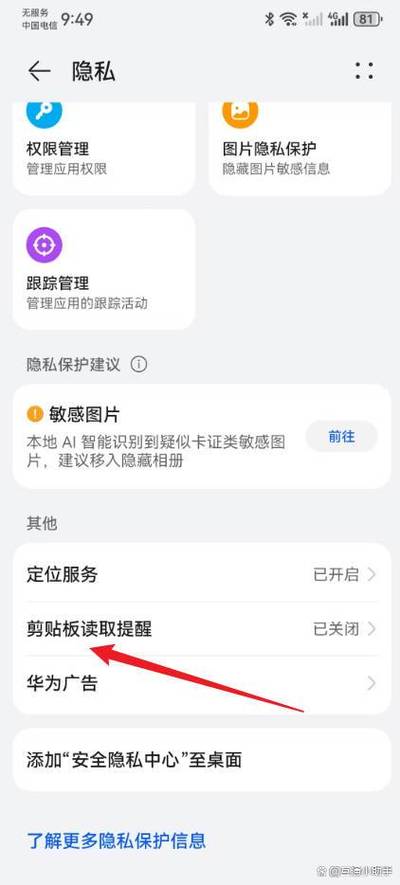 华为手机怎样开启隐私保护
