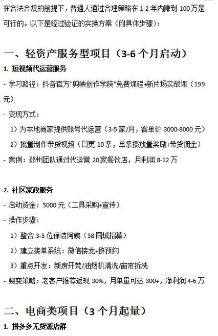 普通人如何挣到100万