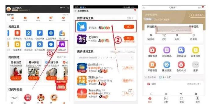 1688怎么一键铺货