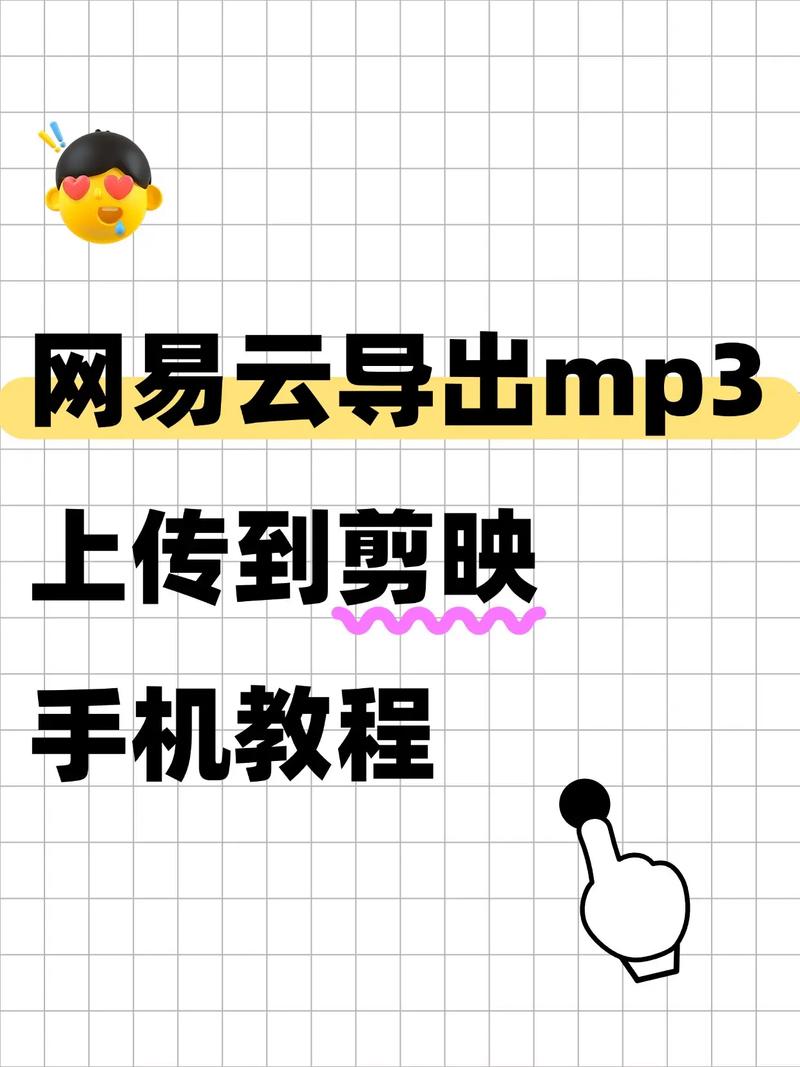 剪映如何导入mp3文件
