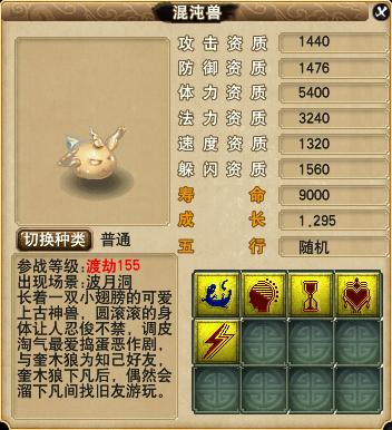 梦幻西游混沌兽几个技能