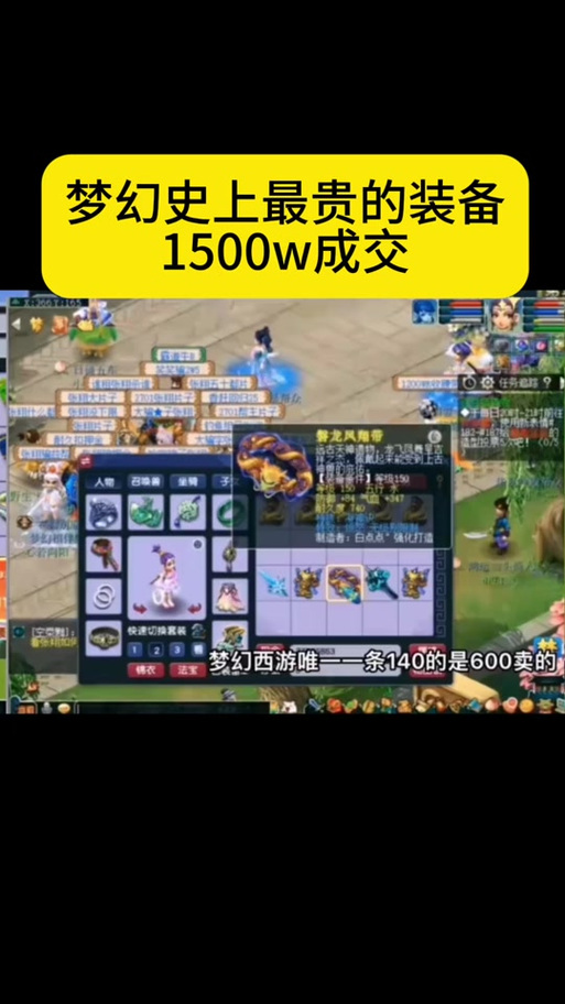 梦幻西游装备