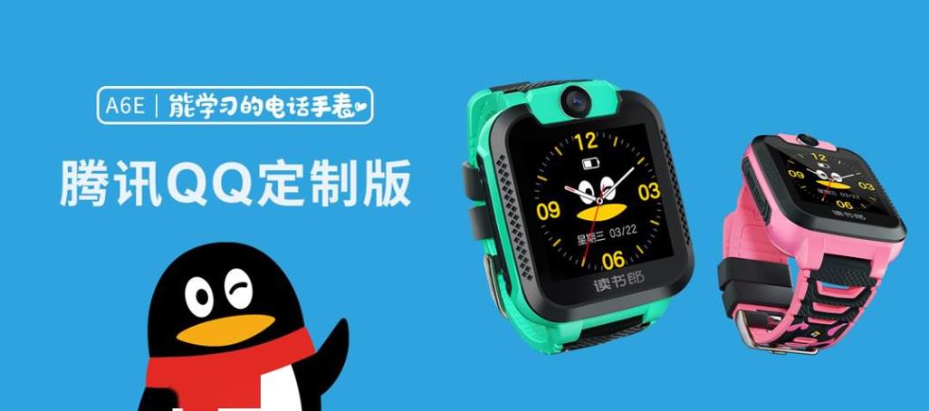 手表QQ独立版