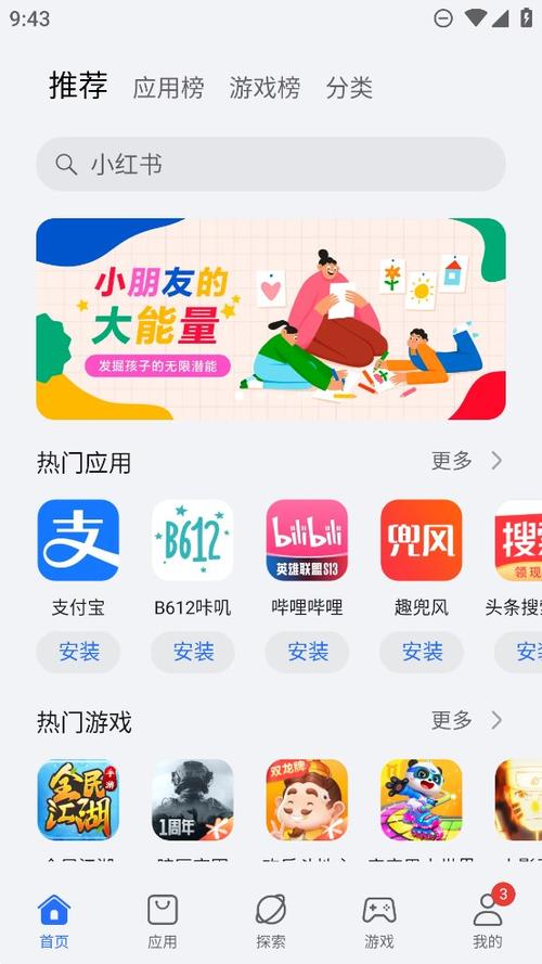 应用市场(平板)下载