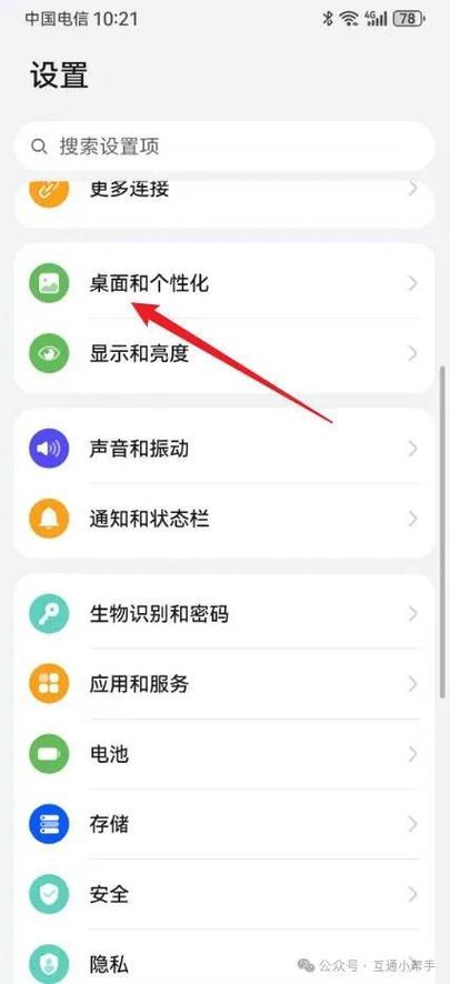华为怎么设置锁屏