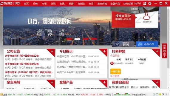 方正证券官方版下载链接