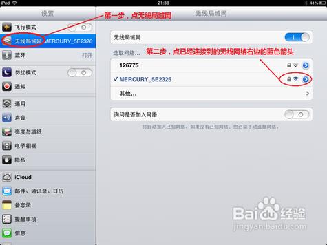 苹果平板怎么连接wifi连接