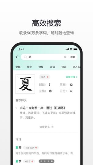 仓颉查字APP