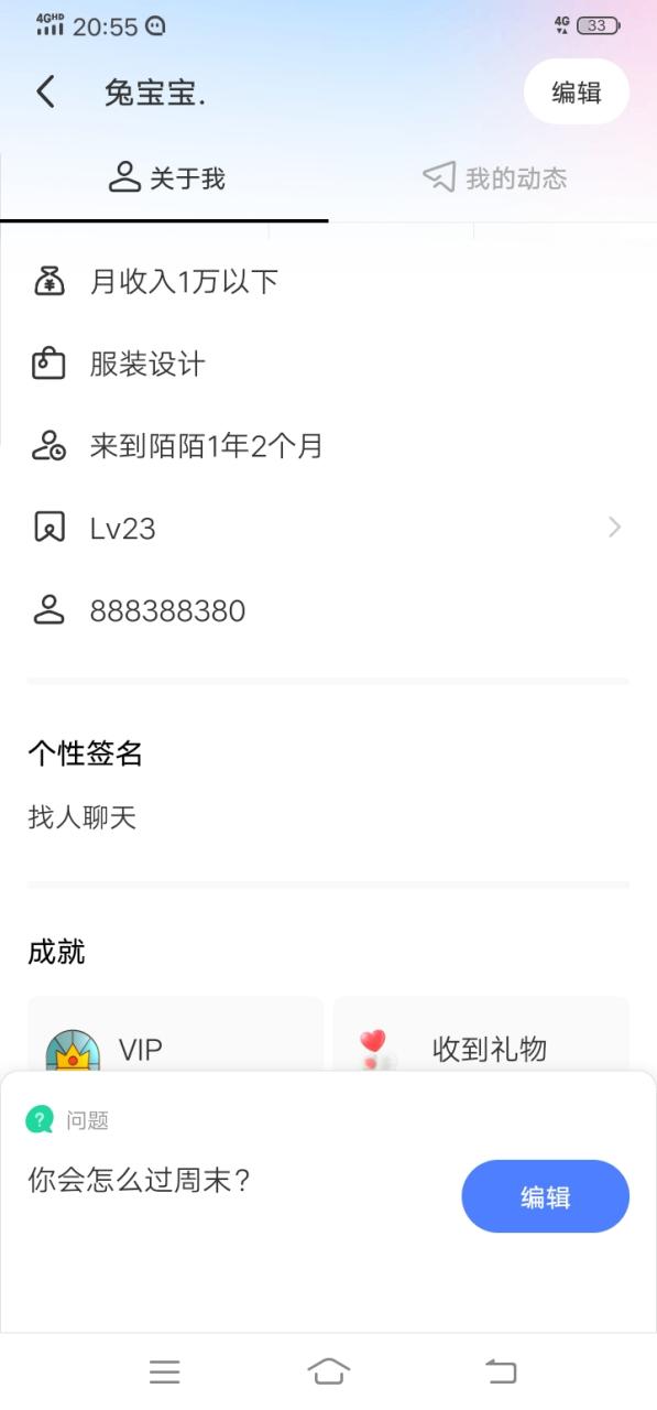 陌陌号是手机号码吗