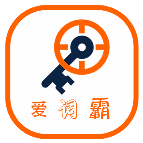 iciba爱词霸词典