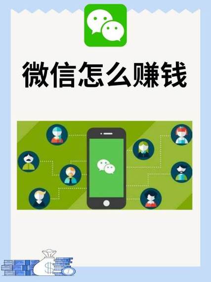 达人微信赚钱是真的吗