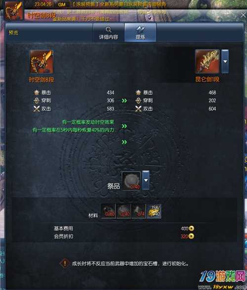 剑灵时空武器