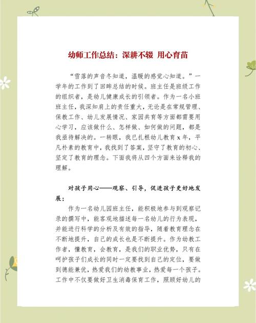 壹点壹滴幼儿教师心得体会