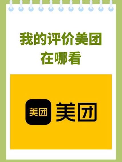 美团点评是做什么的