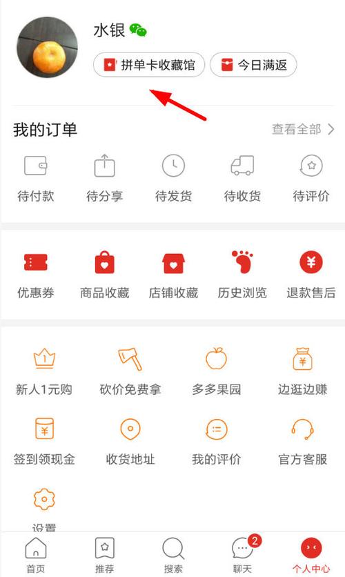 拼多多怎样直接免拼成功