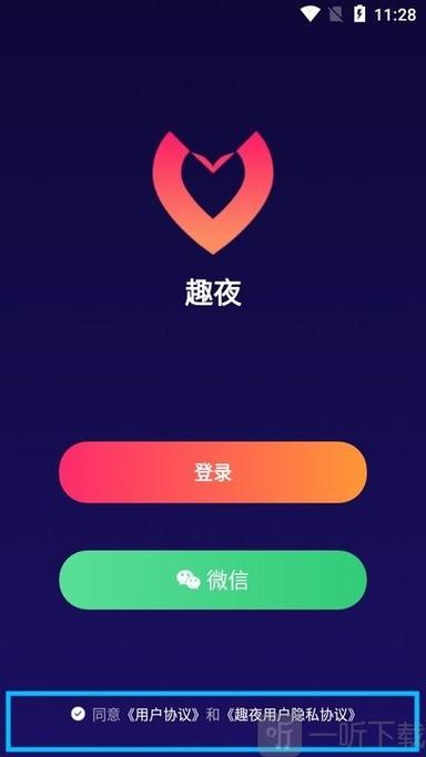 趣夜下载