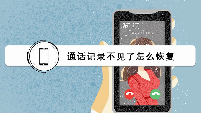 刚打的通话记录不见了