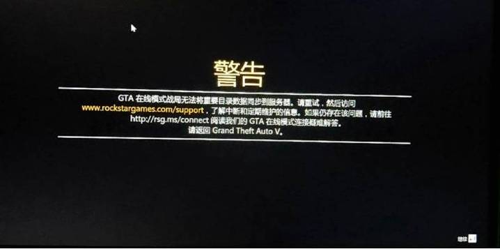 gta5线上进不去