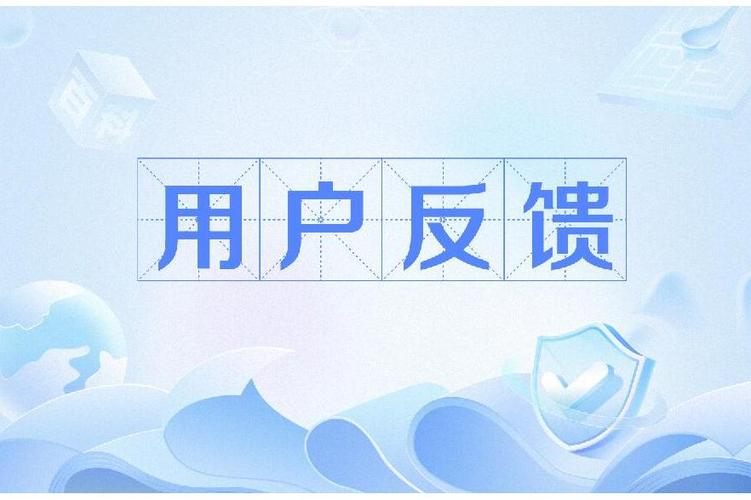 用户反馈图标就不能删除吗