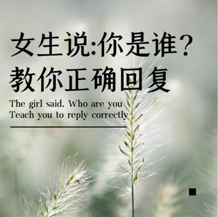 女生说放心怎么回复