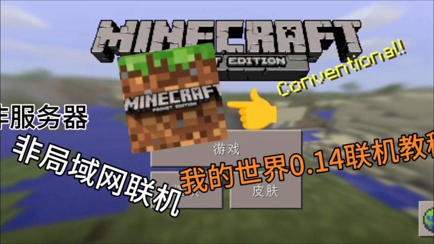 我的世界怎么远程联机