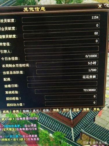 天龙八部账号找回