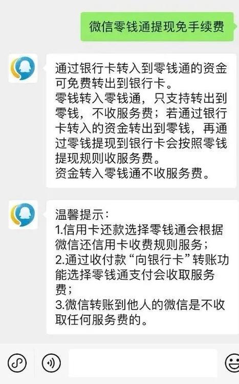 零钱通提现有手续费吗