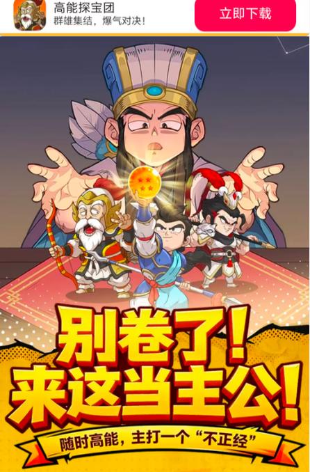 高能探宝团又叫什么
