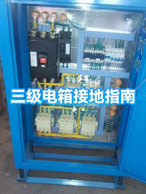 三级电箱