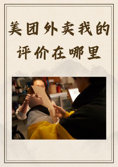 美团几条好评涨0.1分