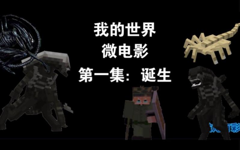 我的世界异形710
