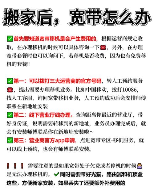 移动宽带换地方要钱么
