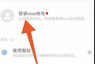 怎么切换vivo账号登录