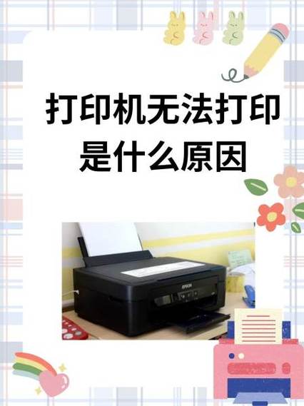 打印机已发送但不打印