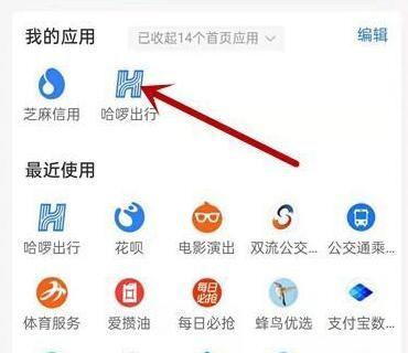 哈罗出行怎么关闭