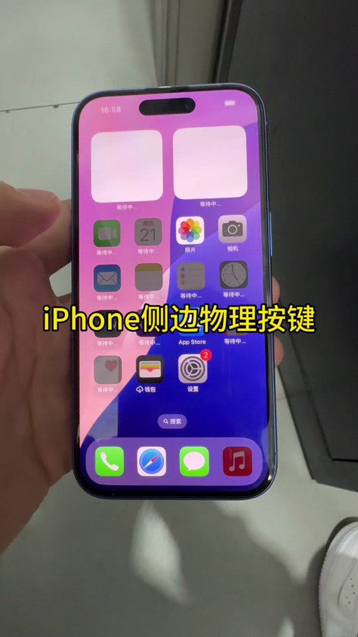 苹果16侧键功能设置