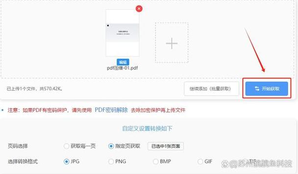 pdf如何另存为图片