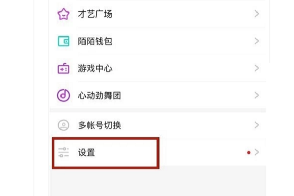 修改陌陌消息声音的方法