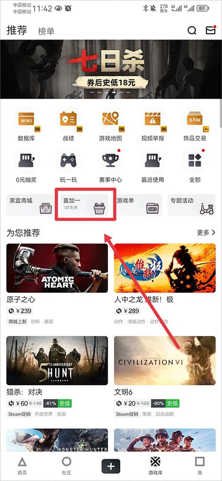 小黑盒如何领取免费游戏