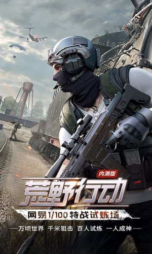 《荒野行动》官方网站