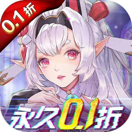 战斗吧龙魂0.1折