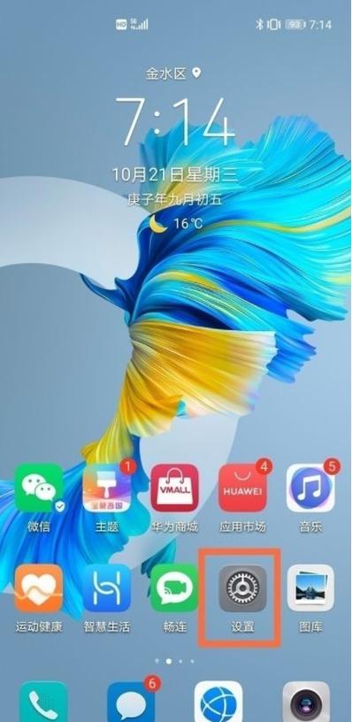 华为nova4e的反向充电在哪里